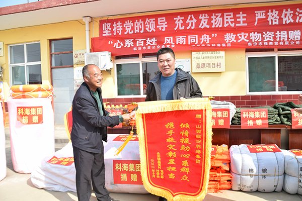 科海集團助力山西救災，向汾西縣捐贈防汛救災物資
