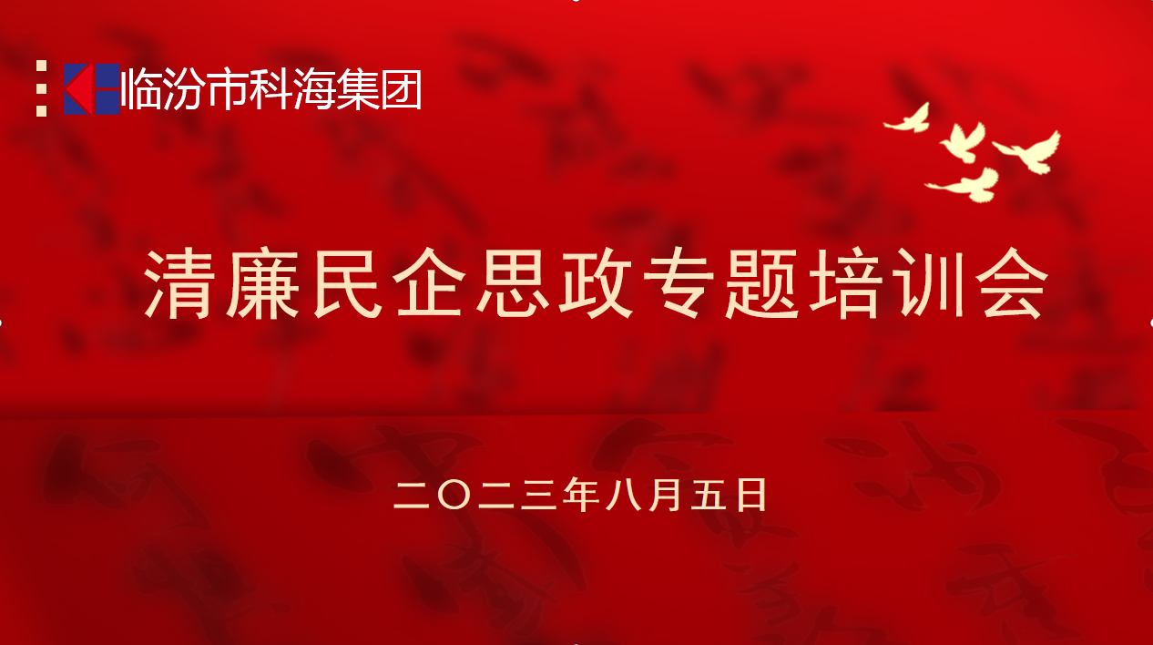 科海集團(tuán)：踐行企業(yè)“正知、正念、正能量”核心價(jià)值觀